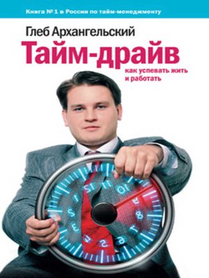 cover image of Тайм-драйв